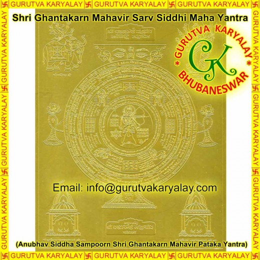 Shree Ghantakarna Mahavir Yantra 5 x 6 JAIN YANTRA Gold Plated 